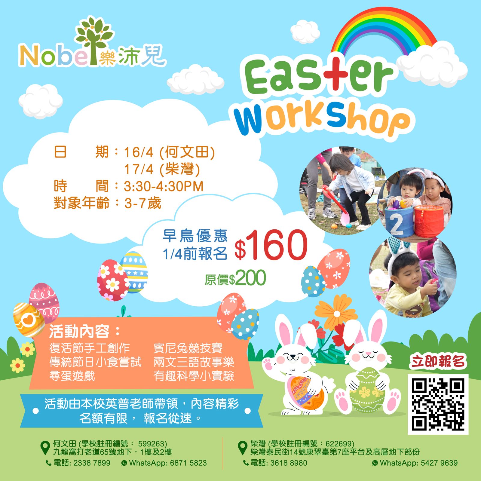 「復活」繽紛同樂日 Easter Workshop 2025