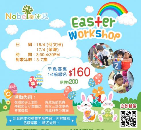 「復活」繽紛同樂日 Easter Workshop 2025