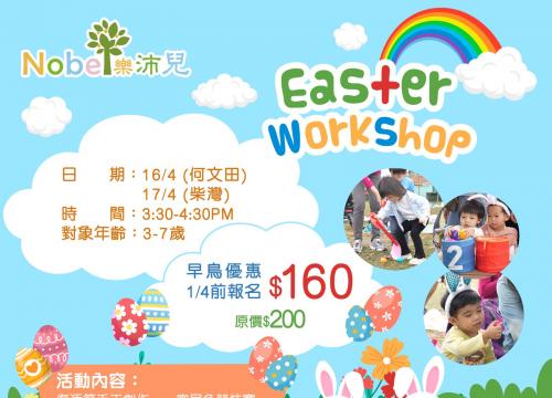 「復活」繽紛同樂日 Easter Workshop 2025